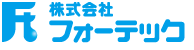 株式会社フォーテック